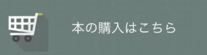 同人誌を購入するリンクボタン